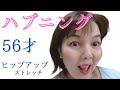 【#ヒップアップ】#ストレッチ中にハプニングが…