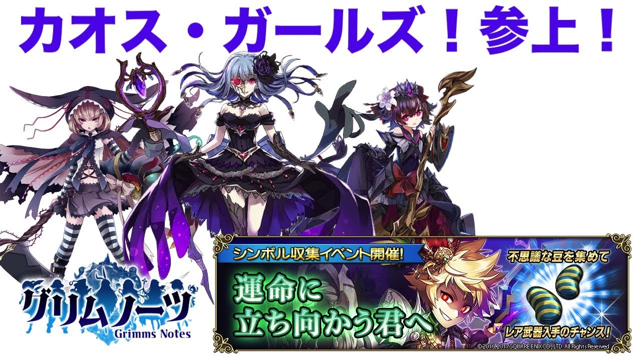 グリムノーツ実況】仲良し(？)カオス・ガールズ参上！カオスジャック①