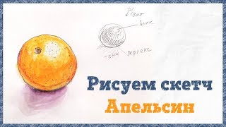 3-ий урок марафона (простой рисунок - апельсин) 3-ий урок марафона (простой рисунок - апельсин)