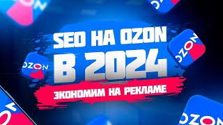 :    SEO    2024