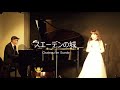 スエーデンの城(Chateau en Suede) 高木優子