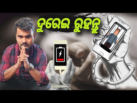 ନିଜ ଠାରୁ ଦୁରେଇ ରଖନ୍ତୁ 🙏
