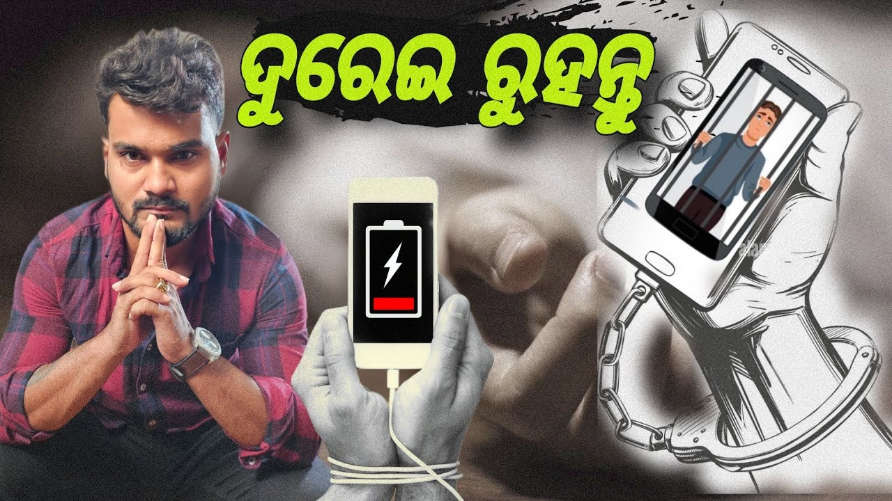 ନିଜ ଠାରୁ ଦୁରେଇ ରଖନ୍ତୁ 🙏