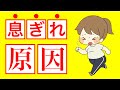 走るとなぜ息切れがするのか？【長距離速く走る方法】