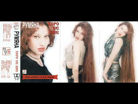 Румяна - Мари Стано Rumyana - Mari Stano