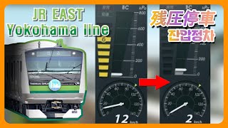 JR EAST Train Simulator - Yokohama line [Residual Pressure Stop] | Ofuna➡️Hachioji