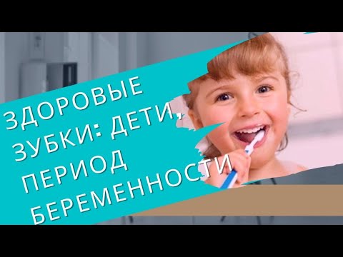 Профилактика и лечение стоматологических заболеваний у беременных и детей по современным протоколам