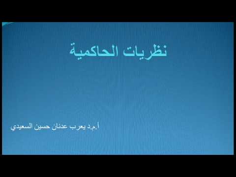 نظريات الحوكمة