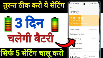 Increase Android Phone Battery Backup Upto 3 Days | Battery Backup Kaise Badhaye | New Settings 