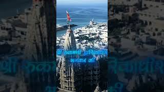 # shree Dwarkadhish # bagvan ni Jay # 🙏✨ # youtube shorts 🧿 #