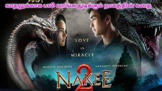 Nakee 2  நாகீ 2 Thai movie tamil review
