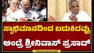 V Srinivasa Prasad ನಿಧನದಿಂದ ಆಘಾತ ಆಗಿದೆ | Mallikarjun Kharge | Mysuru | @newsfirstkannada