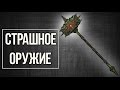 Skyrim: Даэдрический Артефакт - Боевой Молот ВОЛЕНДРАНГ