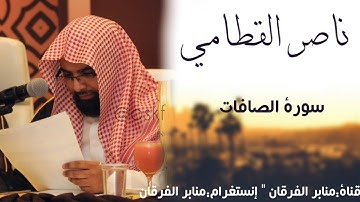 (لمثل هذا فليعمل العاملون) تلاوة هادئة حزينة تفوق الوصف للقارئ ناصر القطامي