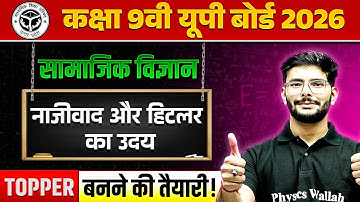 Nazism and the Rise of Hitler (नाजीवाद और हिटलर का उदय) ONE SHOT | सामाजिक विज्ञान  | Class 9th