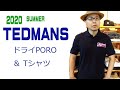 TEDMANS ドライポロシャツとTシャツをご紹介します。　2020年夏