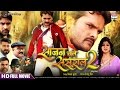 Sajan chale sasural 2   khesari lal yadav   bhojpuri film     