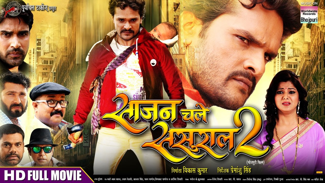 SAJAN CHALE SASURAL 2   Khesari Lal Yadav   BHOJPURI FILM     