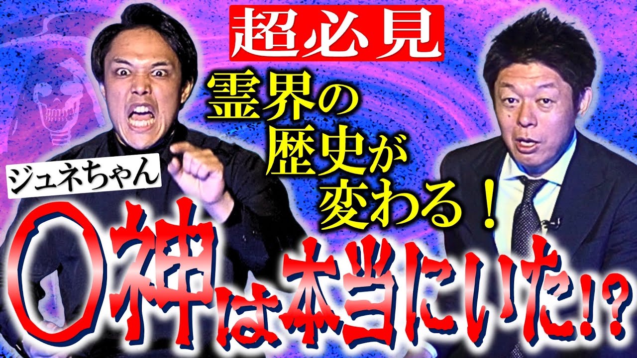 【セル版】降霊('99関西テレビ/ツインズジャパン) I saw 42 gods!!! [June-chan] Such a world exists!!! A passionate