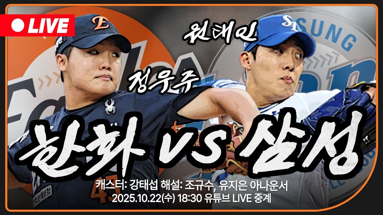 플레이오프 4차전 예고 이미지