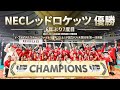 【Vリーグ公式】2023/04/22 ハイライト #東レアローズ vs #NECレッドロケッツ