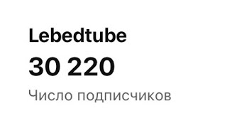 Спасибо вам друзья!!! (Юбилей 30000 подписчиков)