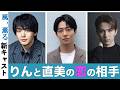 【風薫る】新潟で何かが始まる！豪華新キャスト発表|朝ドラ|あらすじ|ネタバレ注意|見上愛|上坂樹里|中村倫也|井上祐貴|甲斐翔真|NHK