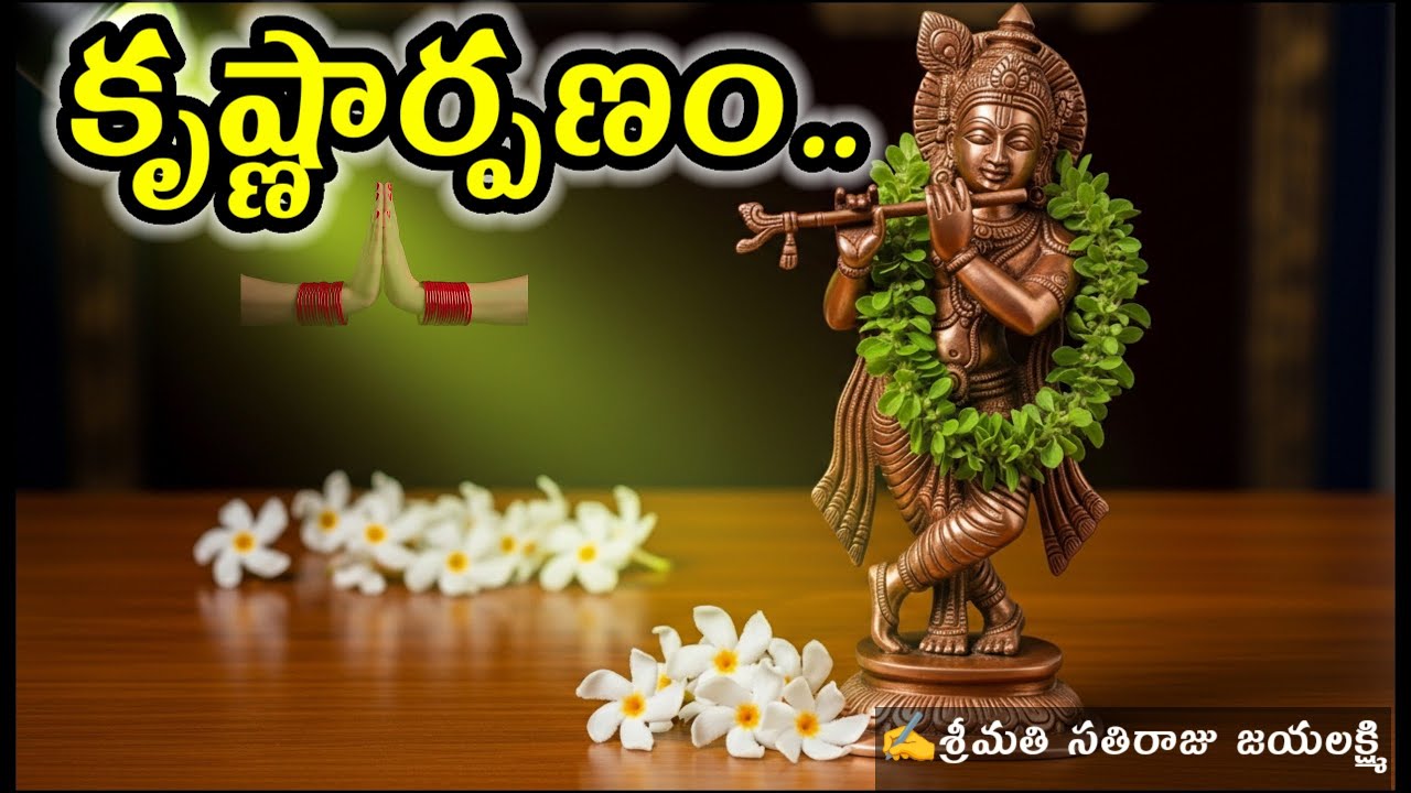 Puja ... నిష్ఠగా పూజ చేసే పరంధామయ్యకి కృష్ణుడు ఏమి బోధించాడు? Telugu audio story