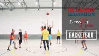 Кроссфит и баскетбол? Crossfit Flash и Кроссфит Гераклион на товарищеском матче