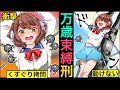 もしも万歳こしょこしょの刑を受けるとどうなるか？【アニメ】【漫画】