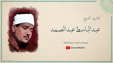 هَٰذَا خَلْقُ اللَّهِ | تلاوة رائعة بصوت الشيخ عبدالباسط عبدالصمد