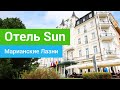 Спа-отель «Sun» (Сан), курорт Марианские Лазни, Чехия - sanatoriums.com