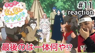 異世界でもふもふなでなでするためにがんばってます。 同時視聴