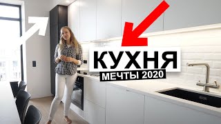 ИДЕАЛЬНАЯ КУХНЯ 2020 - на что обратить внимание при выборе кухни (Blum, Avant, Franke)