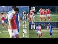 【メンタル】自分にとってのサッカーとは何かを再確認できた日。|大阪1部リーグ