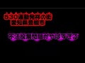 【愛知】530運動発祥の街 豊橋で起きている不法投棄問題について