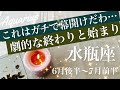 みずがめ座♒️2026年6月後半〜7月前半🌝みずがめ座さん、呼ばれてるわ…もう始まる、遂に点火、合図が来るよ