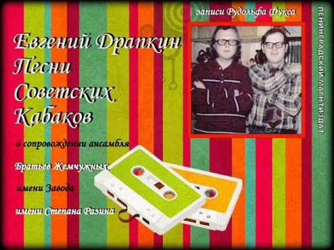 Сборник песен звёзды советских ресторанов, как перевести файл из автокада в архикад и продавец продуктов в омске Сборник песен звёзды советских ресторанов