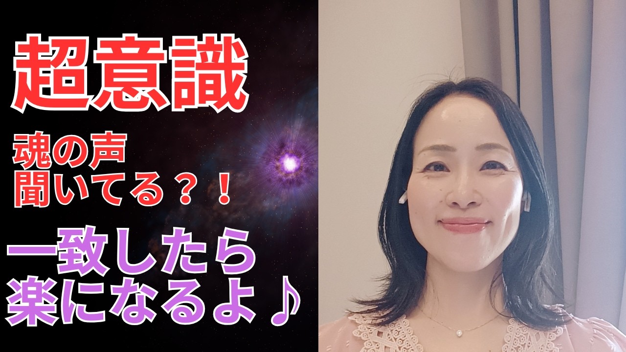 魂の声を無視しないで｜本当の自分と一致したら人生が一気に楽になる