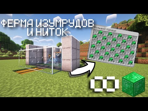 Простая ферм Ниток и Изумрудов в Minecraft 1.20 (РАБОЧИЙ БАГ В МАЙНКРАФТ)