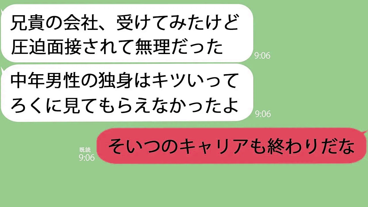 【LINE】面接官「中年で独身はキツいｗ不採用！」→優秀な弟が圧迫面接されたので社長の俺が激怒した結果