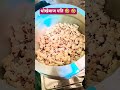 पहले रोज मंदिर जाते थे अब क्यों नहीं 🤣🤣#funny #funnycomedy #food #popon #shorts #renukidesirasoi