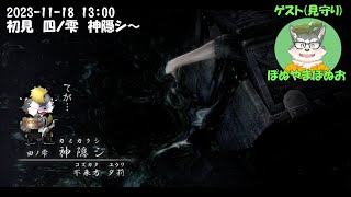 【零～濡鴉ノ巫女～】だいぶ間が空いちゃった【薄墨りくご】