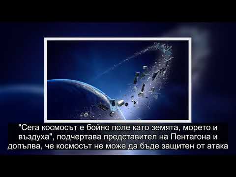 Видео: Антисателитни оръжия - космически убийци