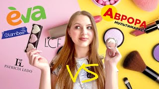 ЩО ОБРАТИ?АВРОРА ЧИ EVA( glambee, LCF)| порівняння косметики