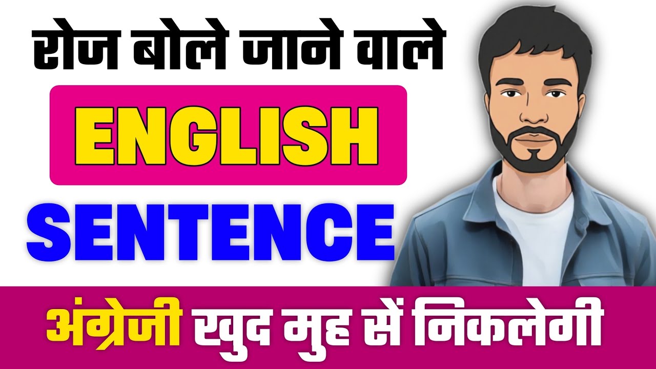 Daily Use Sentences | English अपने आप मूह से निकलेगी 😱 | Smart Gyan English, Spoken English practice