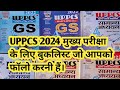 Uppcs 2024           how to crack uppcs mains exam 2024 