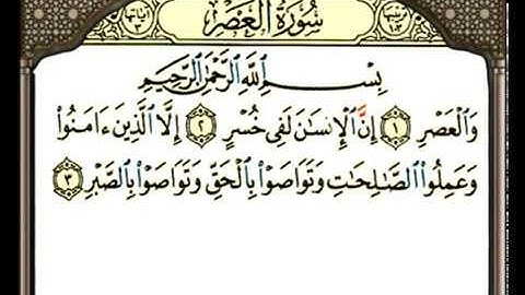 00103 تهجي جزء عم سورة العصر