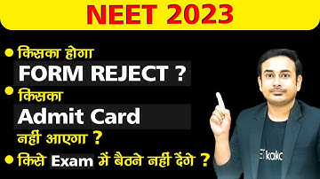Conditions of Rejection of NEET 2023 Application form | Cases in Which Admit Card Will Not be ISSUED