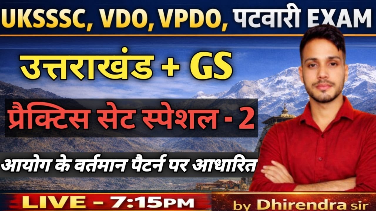 UKSSSC VDO || VPDO || PATWARI PRACTICE SET-2 U K+ GS PRACTICE SET-2 FOR VDO || VPDO || PATWARI EXAM
